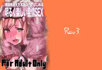 [Monchan Rev3] Rikutsu o Koeta Honnou no Chikara de Hajimeru Akaruku Tanoshii Hatsujou SEX - Fhentai