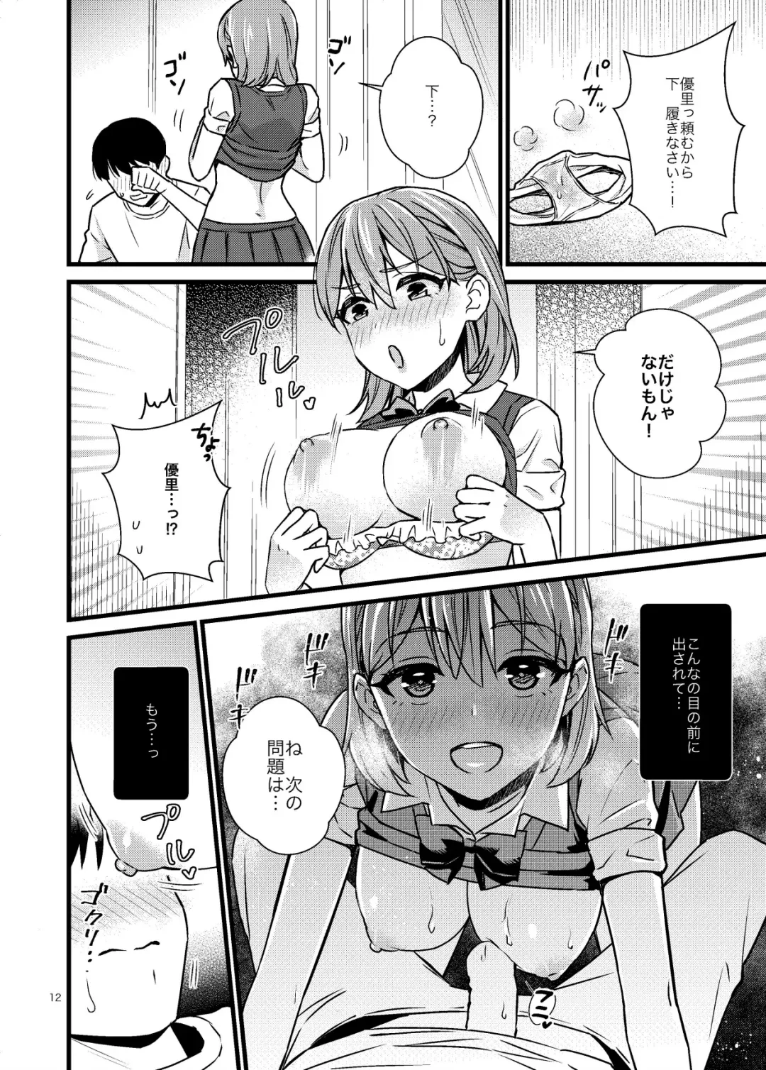 [Ono Hiroki] Naisho de Imouto to Shichau Hanashi Fhentai - Page 11