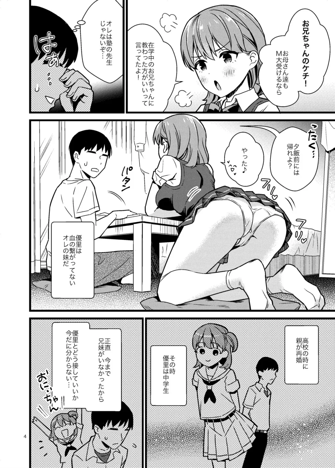 [Ono Hiroki] Naisho de Imouto to Shichau Hanashi Fhentai - Page 3
