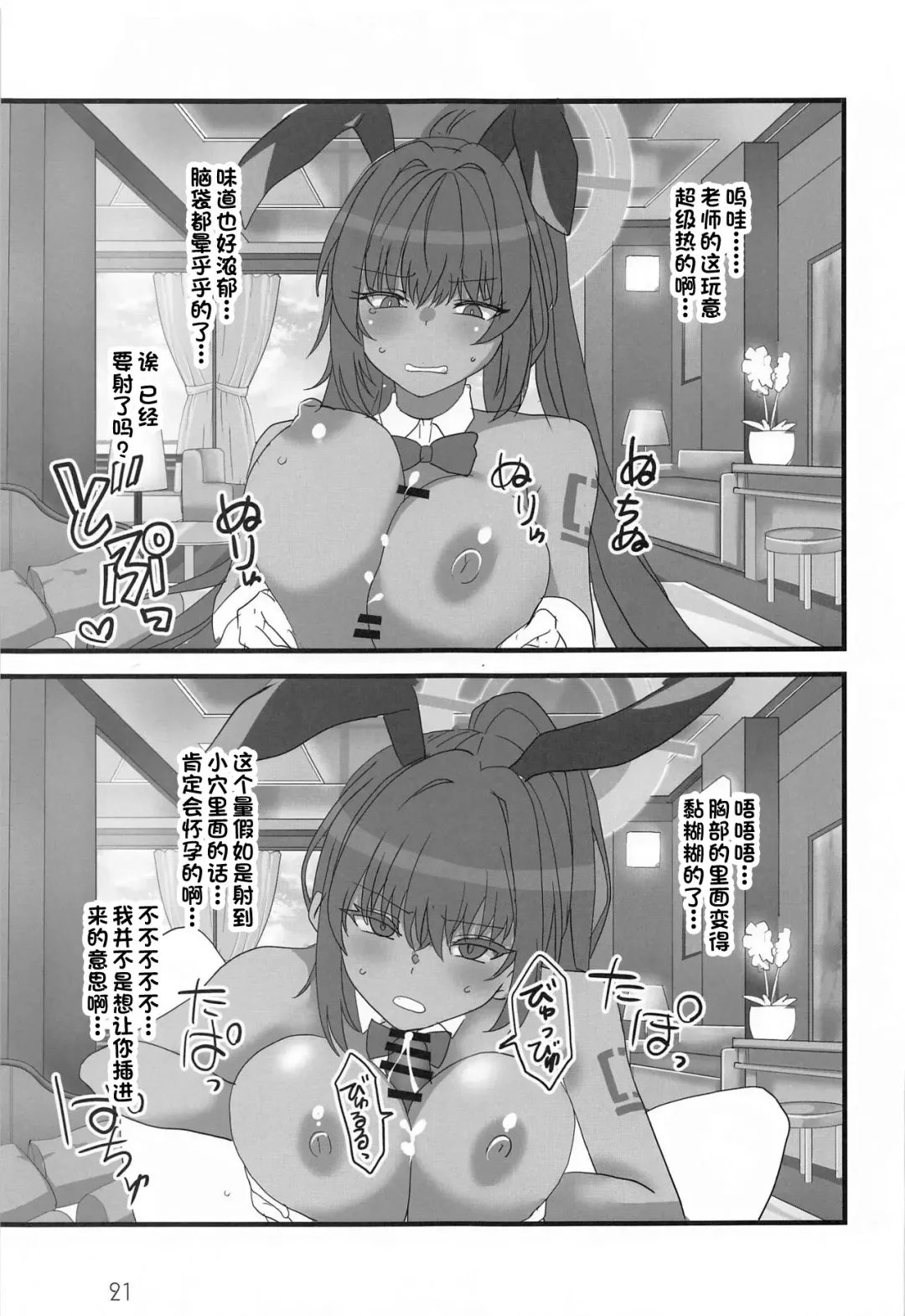 [Aoi Manabu] Honey Bunny Fhentai - Page 20