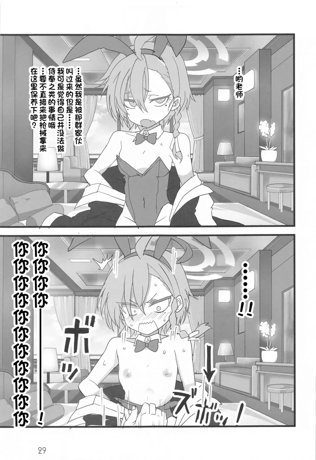 [Aoi Manabu] Honey Bunny Fhentai - Page 28