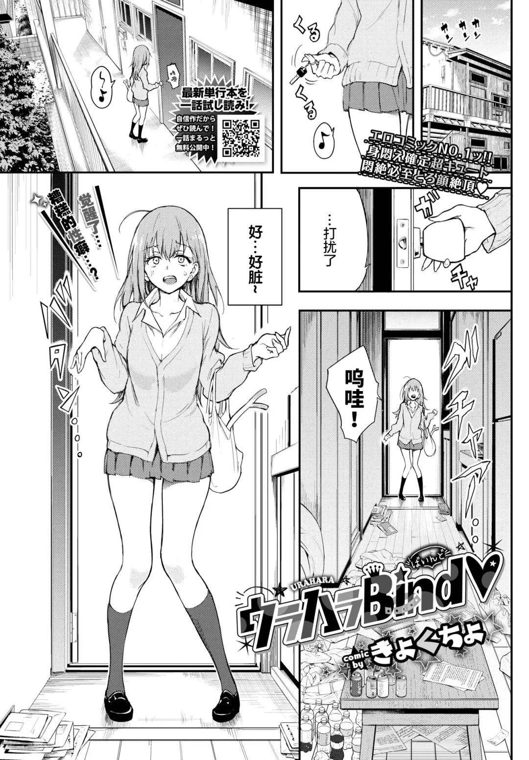 Read [Kyockcho] ウラハラBind - Fhentai.net