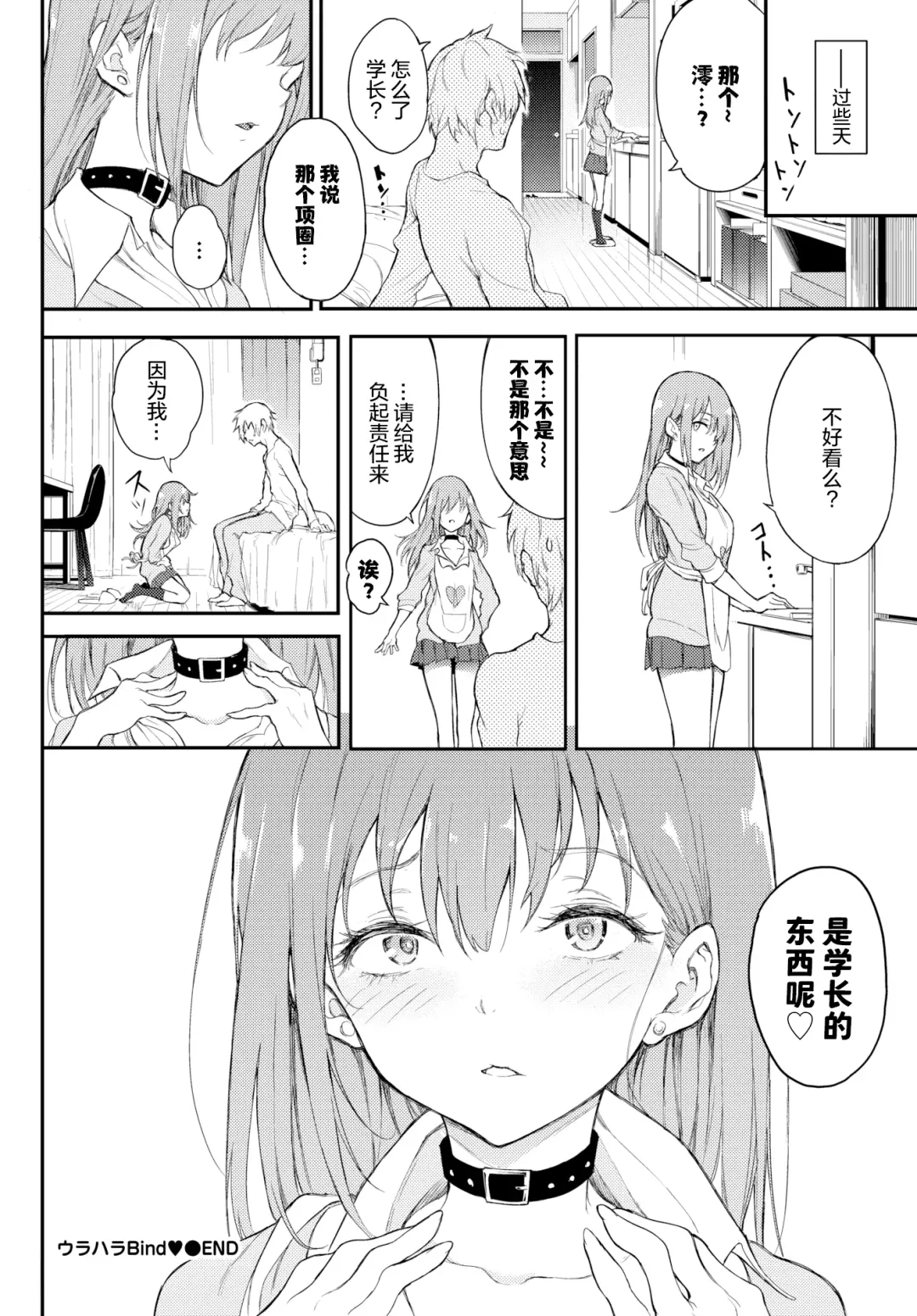 [Kyockcho] ウラハラBind Fhentai - Page 24