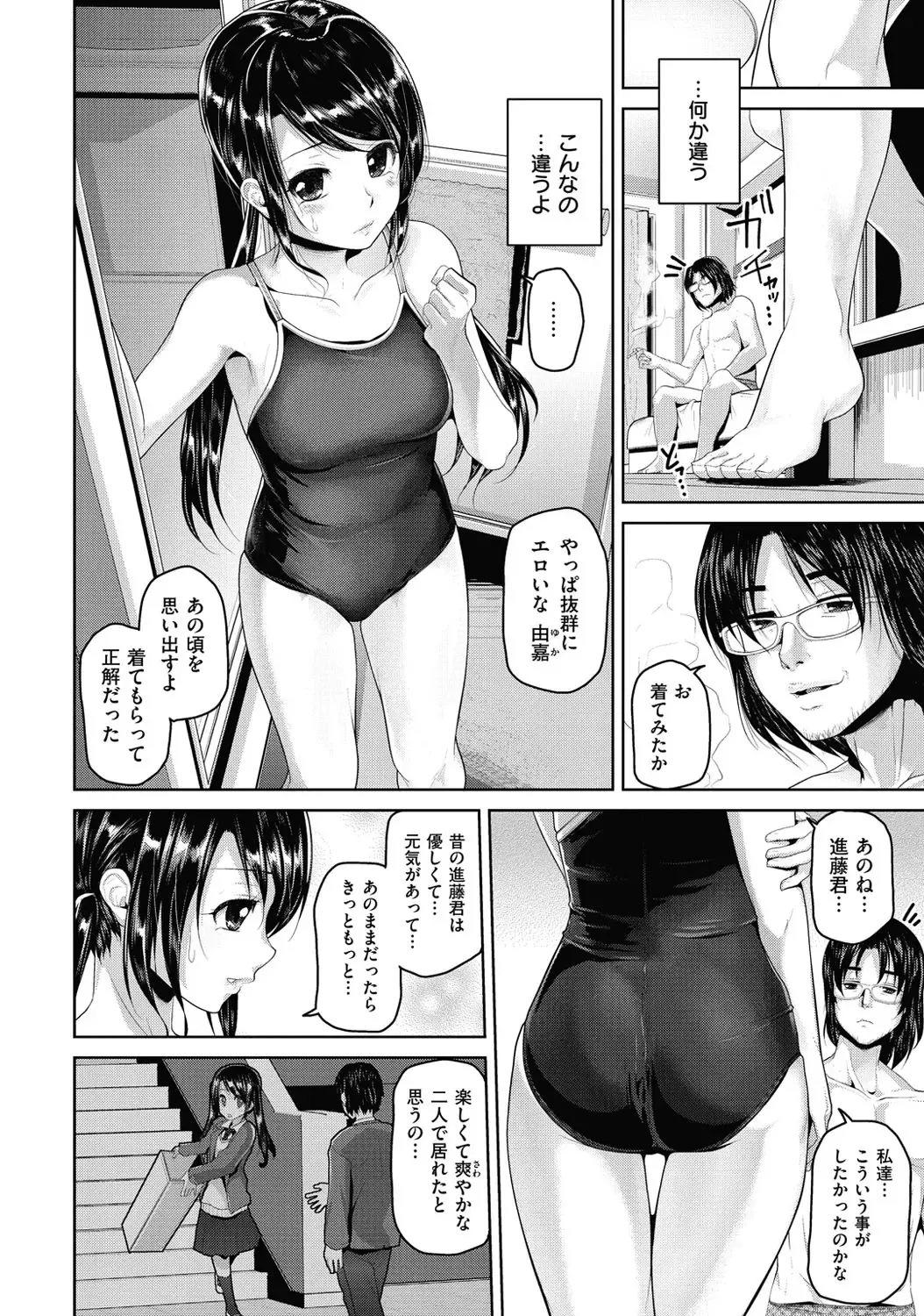 [Inoue Makito] Wet. Fhentai - Page 69
