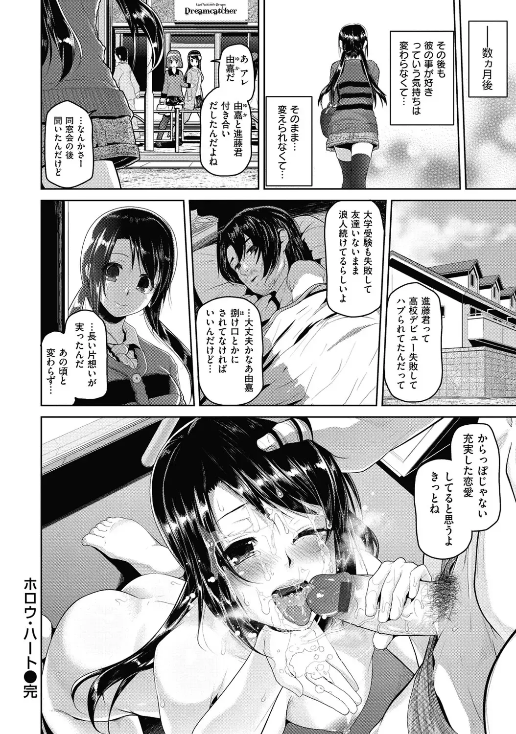 [Inoue Makito] Wet. Fhentai - Page 79
