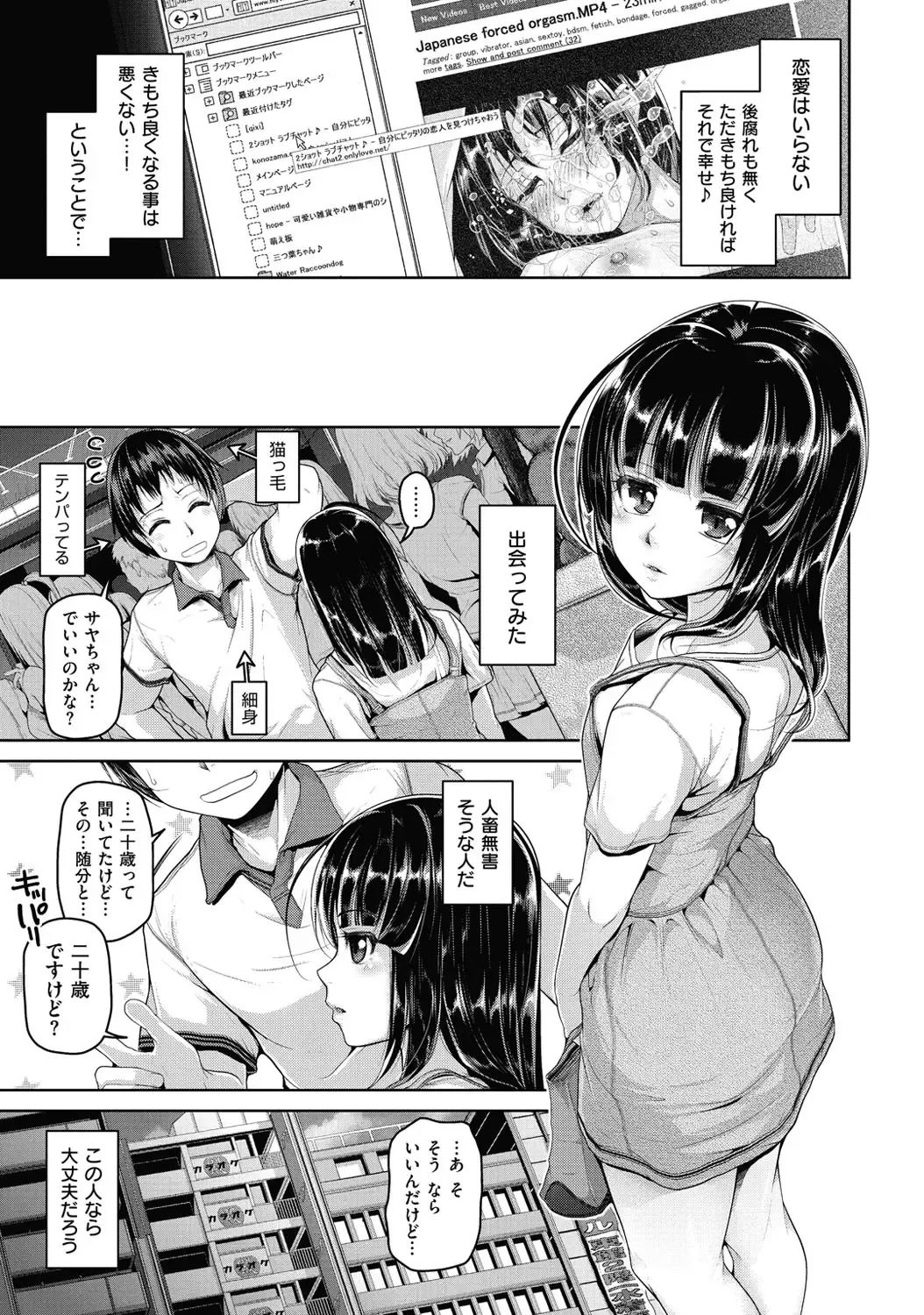 [Inoue Makito] Wet. Fhentai - Page 82