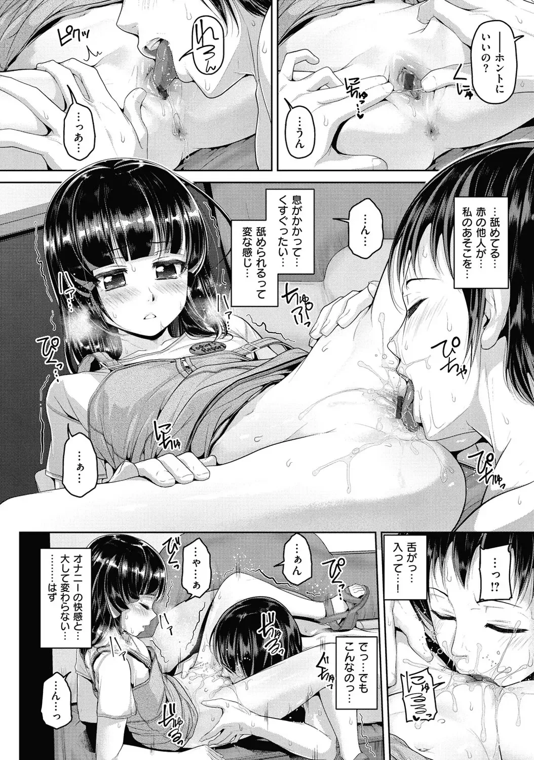 [Inoue Makito] Wet. Fhentai - Page 87