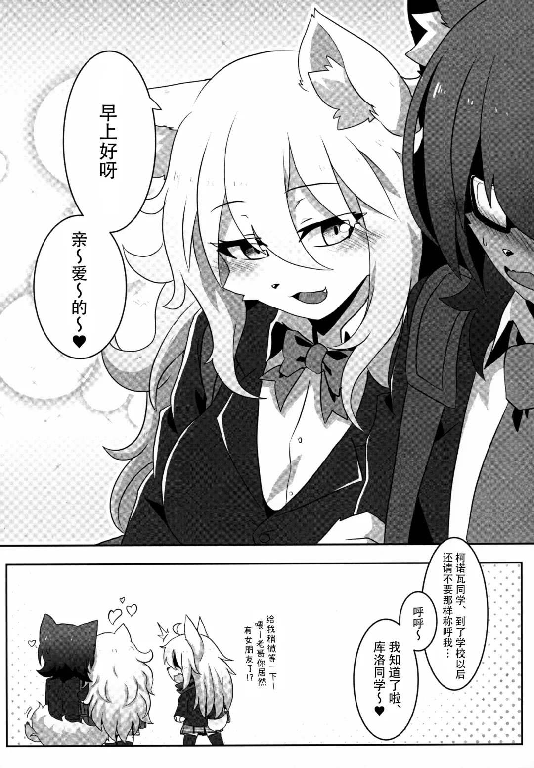 Mesukemo Gakuen! Class 2021 | 兽娘学园！2021级 Fhentai.net - Page 33