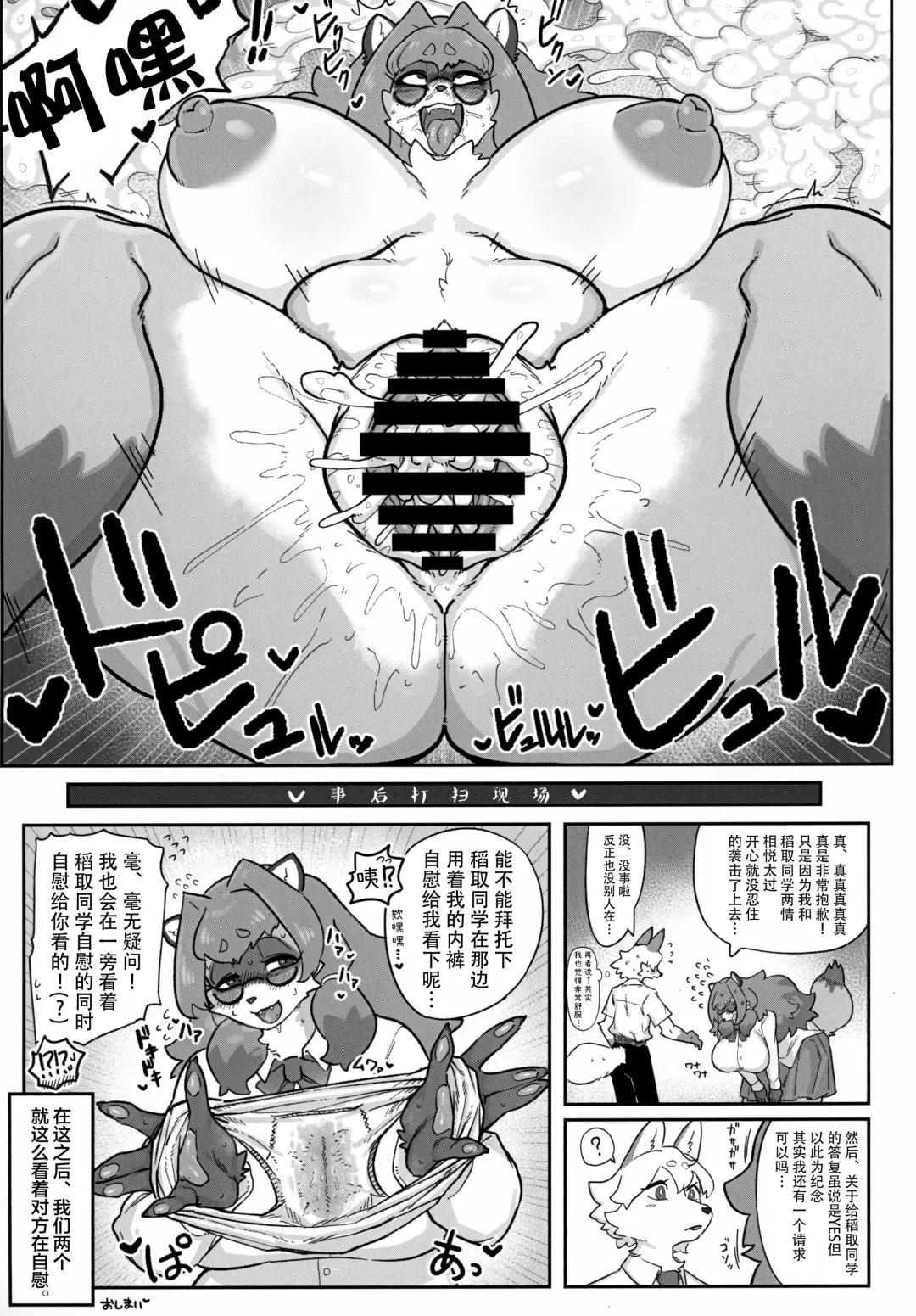 Mesukemo Gakuen! Class 2021 | 兽娘学园！2021级 Fhentai.net - Page 48