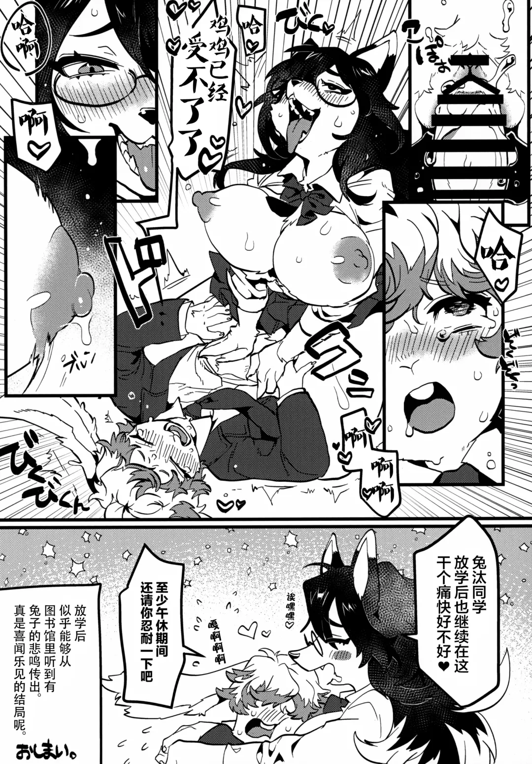 Mesukemo Gakuen! Class 2021 | 兽娘学园！2021级 Fhentai.net - Page 57