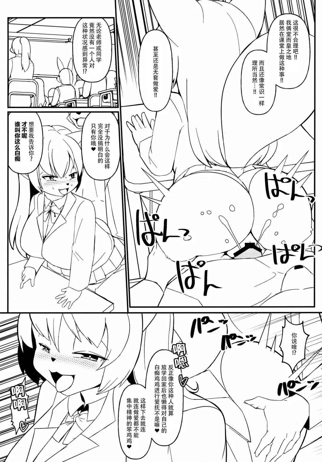 Mesukemo Gakuen! Class 2021 | 兽娘学园！2021级 Fhentai.net - Page 9