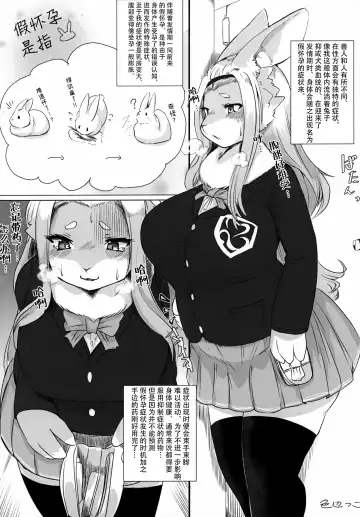 Mesukemo Gakuen! Class 2021 | 兽娘学园！2021级 Fhentai.net - Page 14