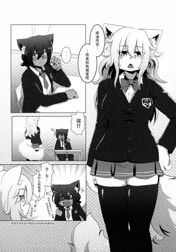 Mesukemo Gakuen! Class 2021 | 兽娘学园！2021级 Fhentai.net - Page 24