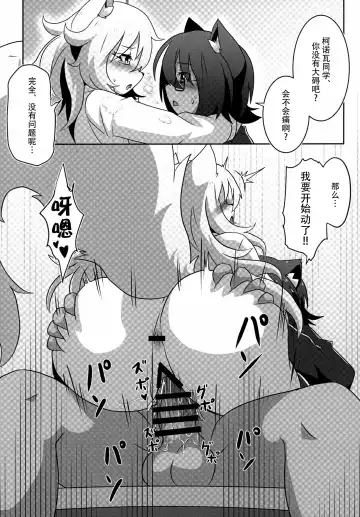 Mesukemo Gakuen! Class 2021 | 兽娘学园！2021级 Fhentai.net - Page 28