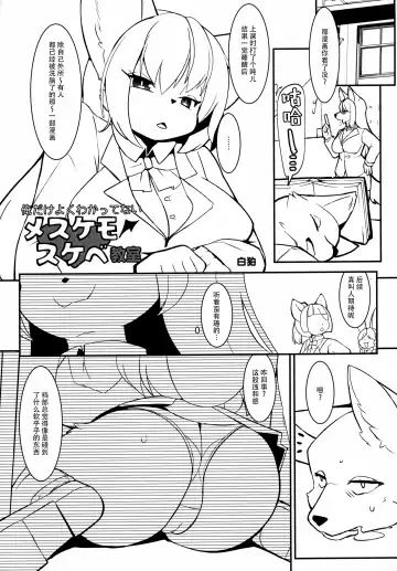 Mesukemo Gakuen! Class 2021 | 兽娘学园！2021级 Fhentai.net - Page 6