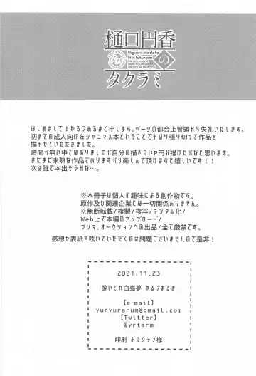 [Yurutsu Aruma] Higuchi Madoka no Takarami Fhentai - Page 3