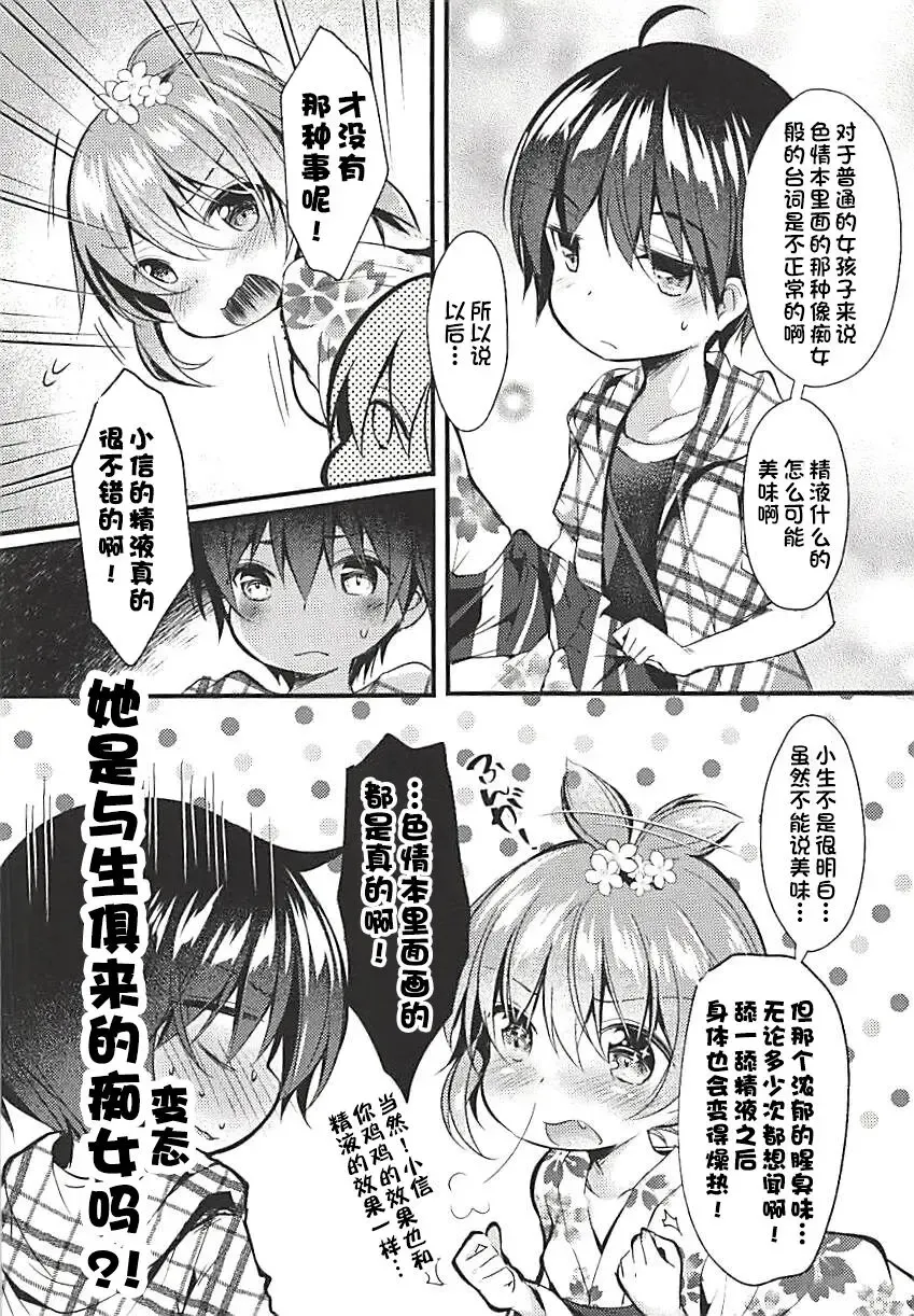 [Murasakio] Ore no Kanojo ga Kawaikunai Wake ga Nai 1.5 Fhentai.net - Page 6