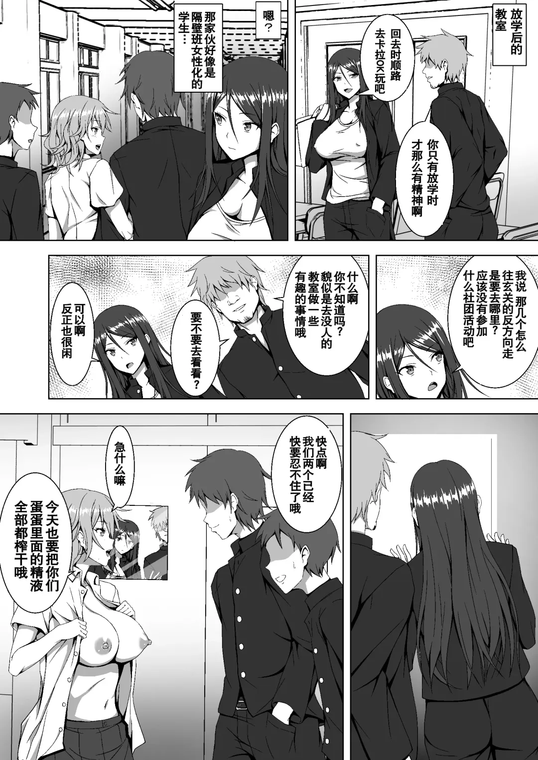 [Hamihe] Gakuen no Kisoku de Nyotaika saserareta Moto Otoko no Yankee-kun Fhentai.net - Page 3