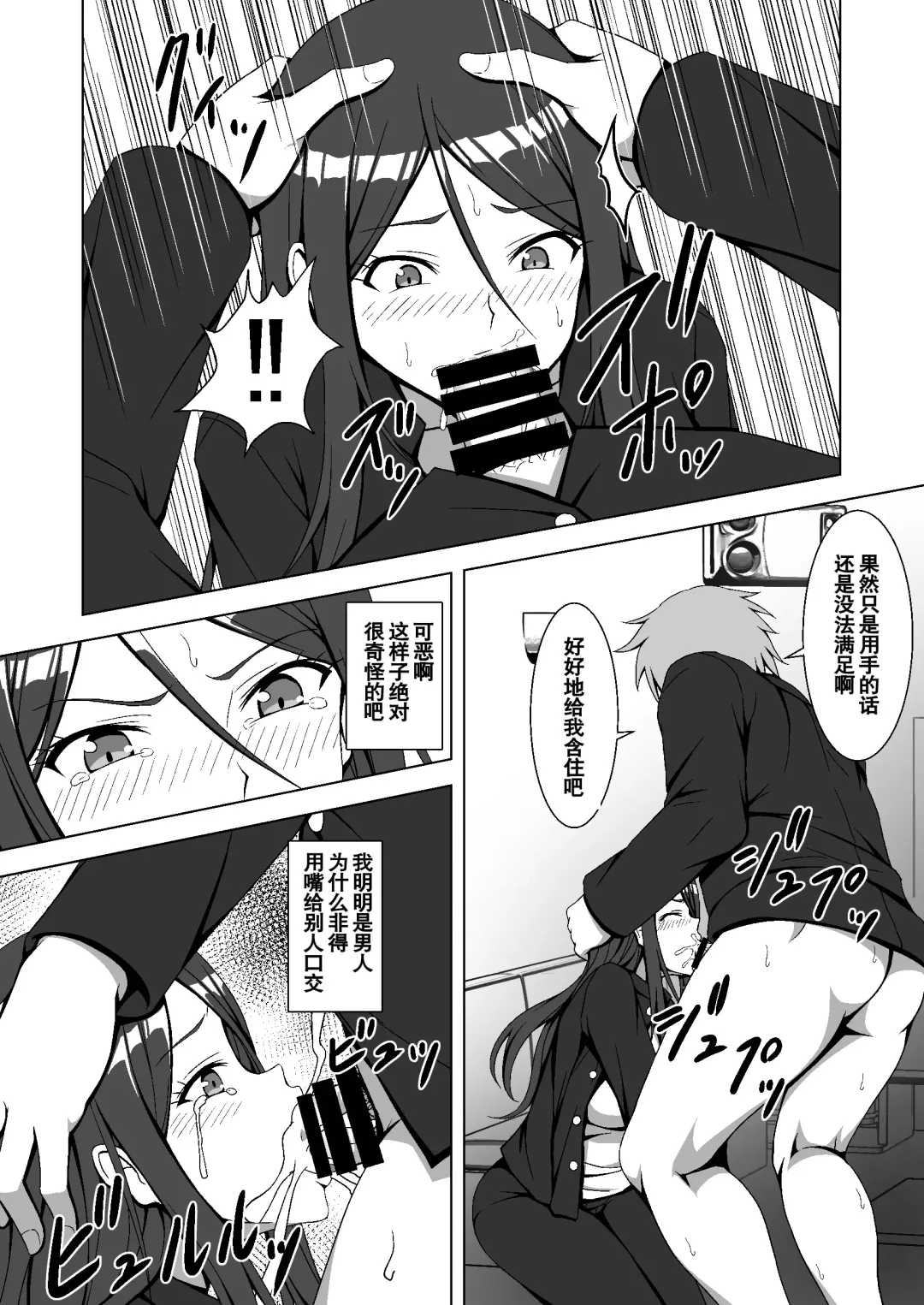 [Hamihe] Gakuen no Kisoku de Nyotaika saserareta Moto Otoko no Yankee-kun Fhentai.net - Page 9