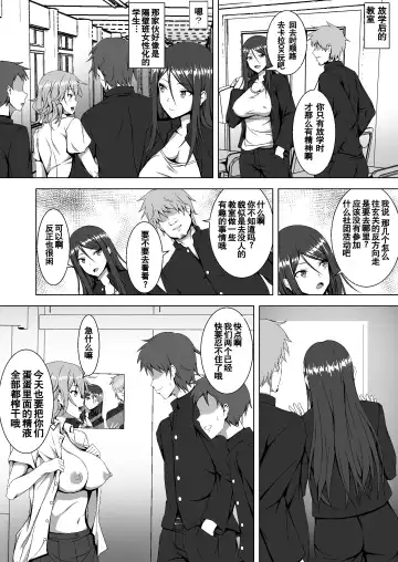 [Hamihe] Gakuen no Kisoku de Nyotaika saserareta Moto Otoko no Yankee-kun Fhentai.net - Page 3