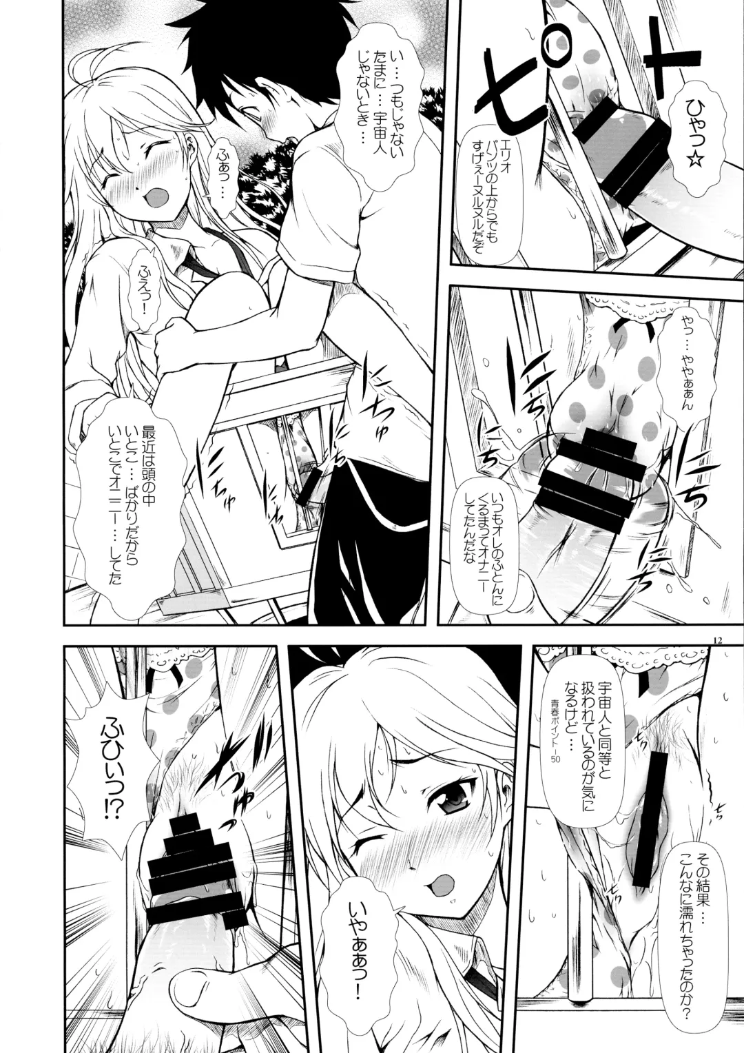 [Mizuki Haruto] Motto Mo~tto Kamatte-chan Fhentai.net - Page 12