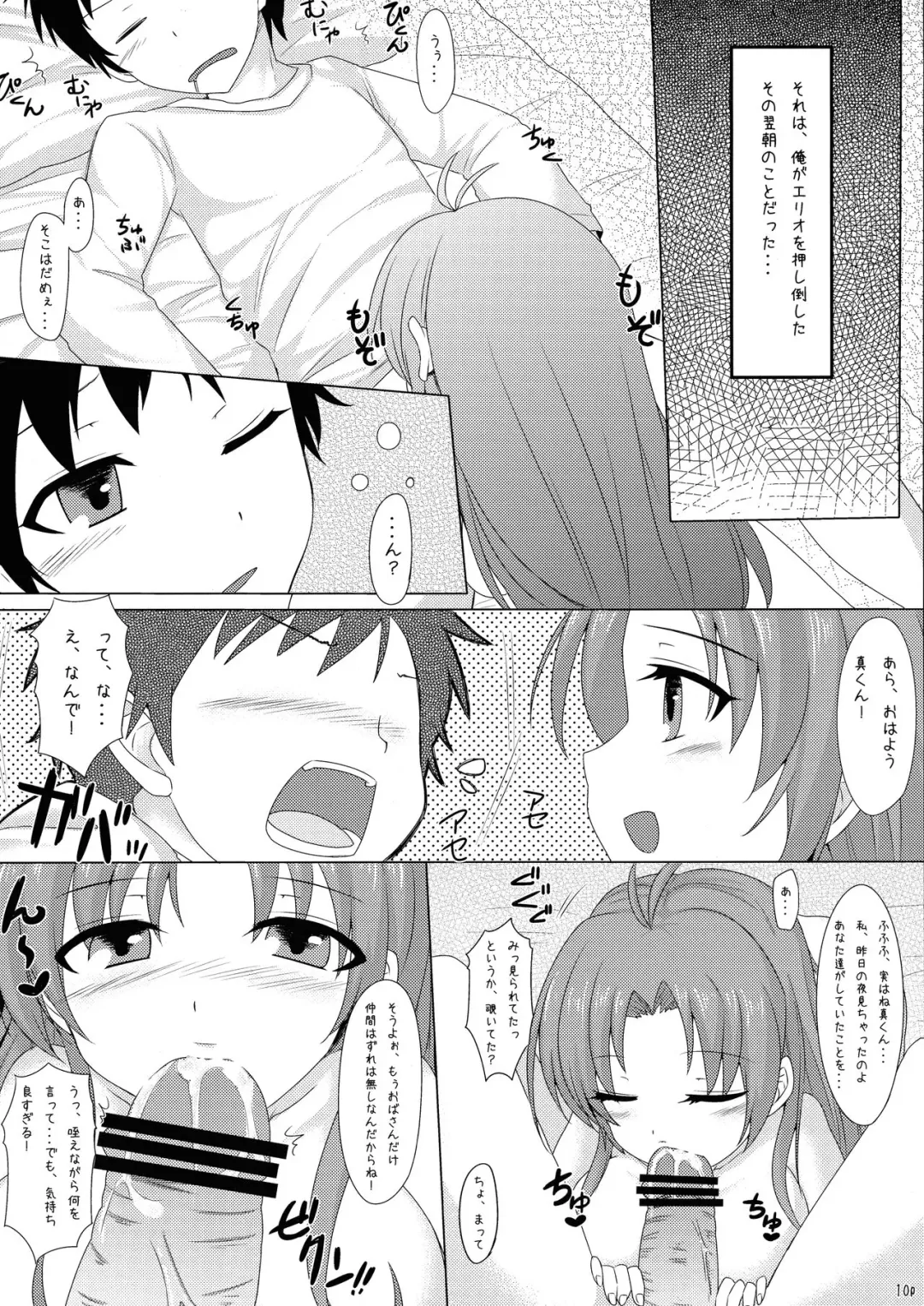 [Ayakase Chiyoko - Ayakase Riberi] Denpa Onna To Nakade Shisekkusu Fhentai - Page 10