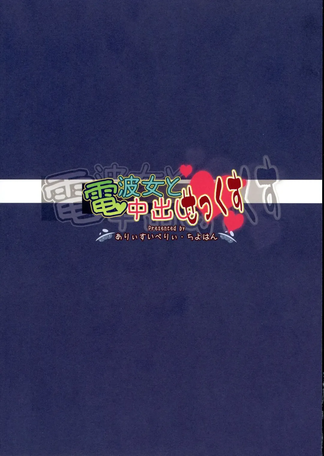 [Ayakase Chiyoko - Ayakase Riberi] Denpa Onna To Nakade Shisekkusu Fhentai - Page 2