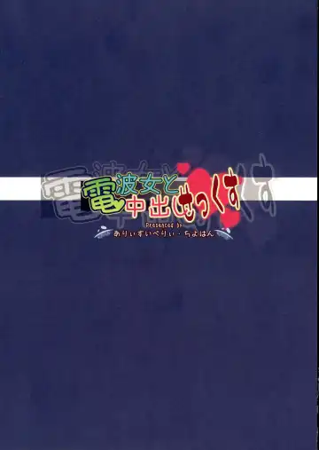 [Ayakase Chiyoko - Ayakase Riberi] Denpa Onna To Nakade Shisekkusu Fhentai - Page 2