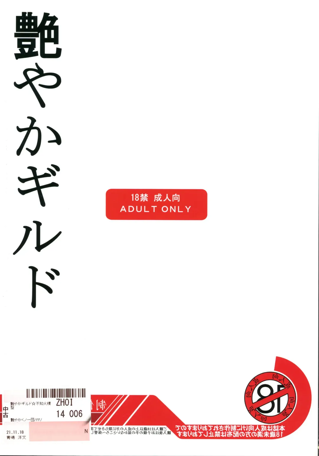 [Shiranui Mokeiten] Adeyaka Guild Fhentai - Page 2