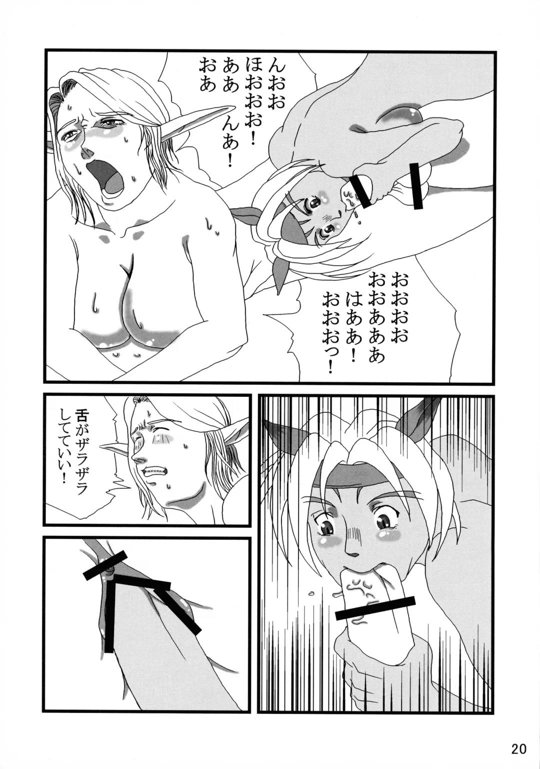 [Shiranui Mokeiten] Adeyaka Guild Fhentai - Page 20