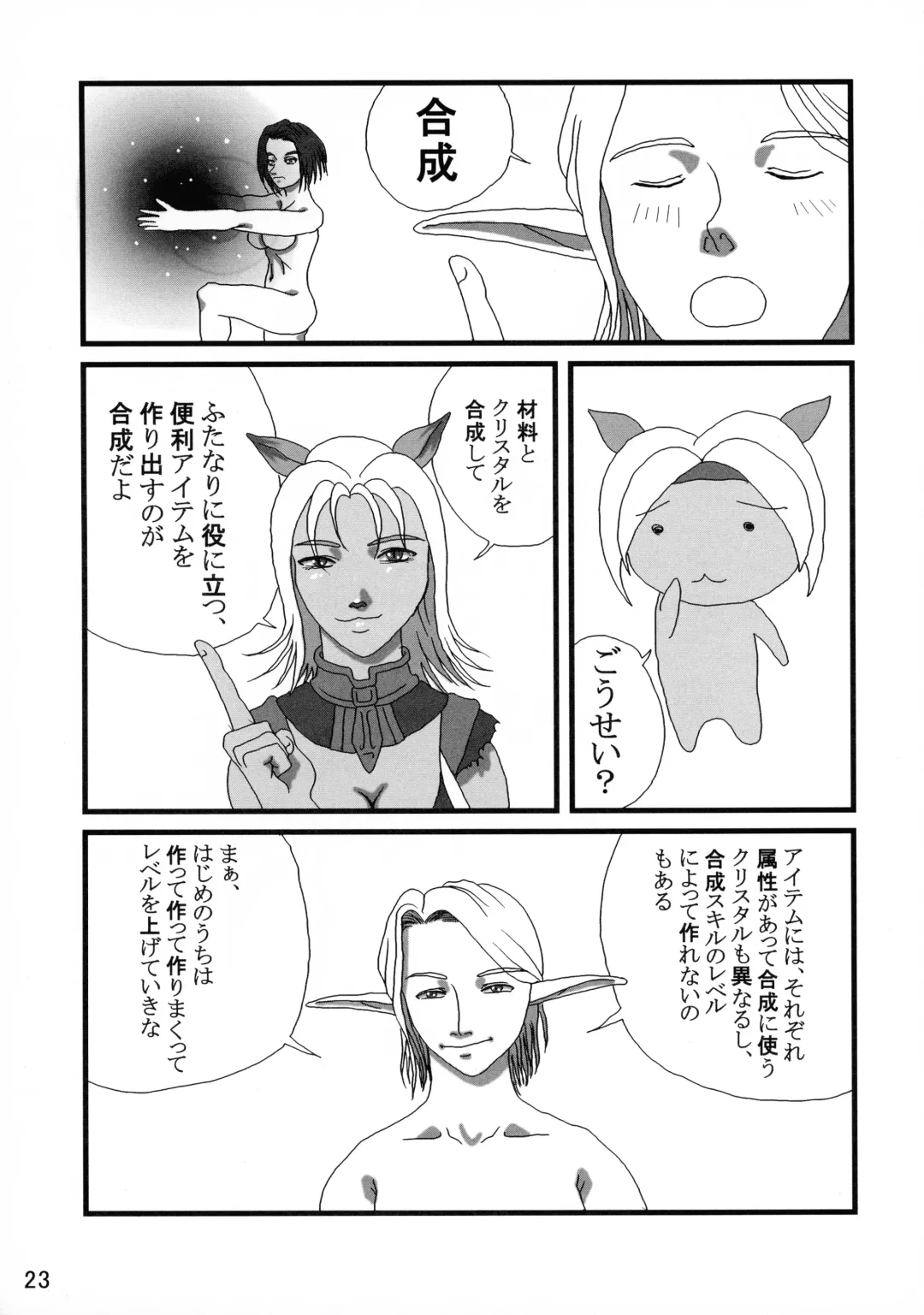 [Shiranui Mokeiten] Adeyaka Guild Fhentai - Page 23