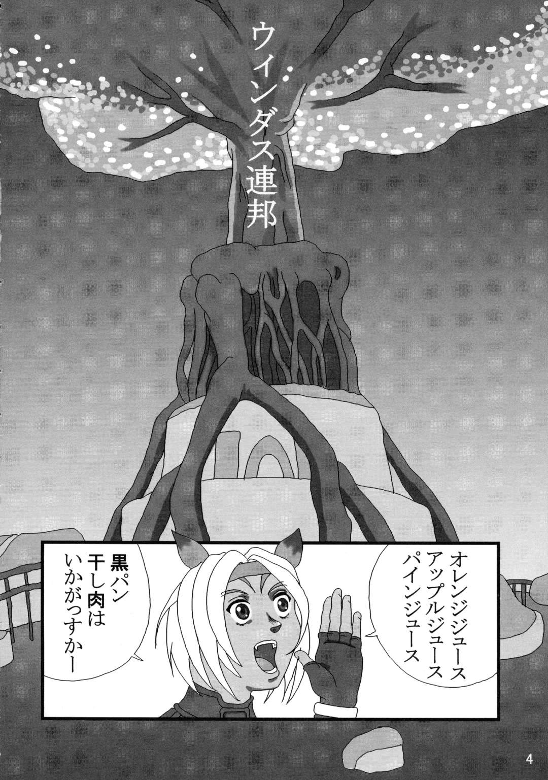 [Shiranui Mokeiten] Adeyaka Guild Fhentai - Page 4