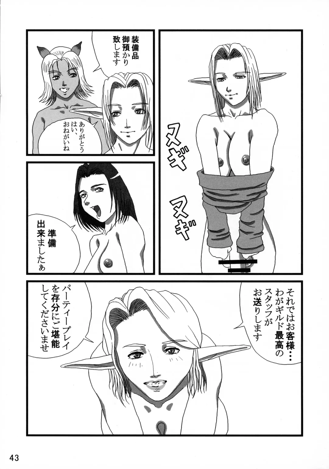 [Shiranui Mokeiten] Adeyaka Guild Fhentai - Page 43