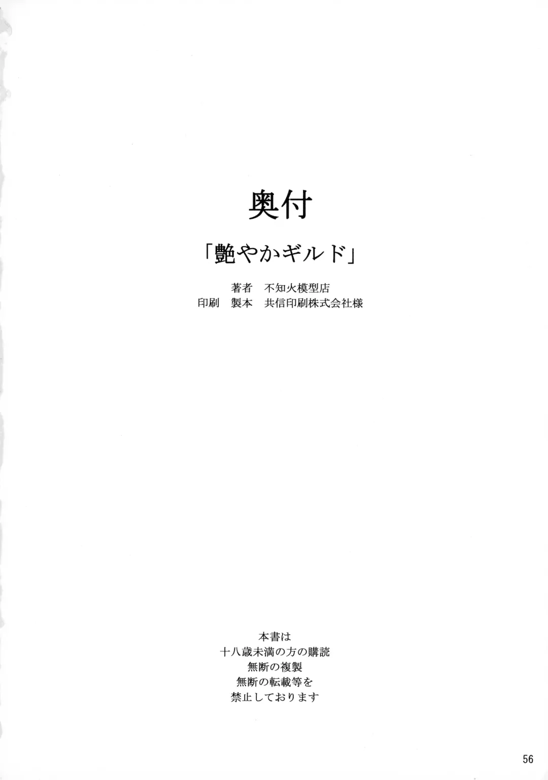 [Shiranui Mokeiten] Adeyaka Guild Fhentai - Page 56