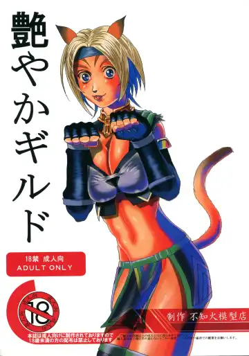 Read [Shiranui Mokeiten] Adeyaka Guild - Fhentai