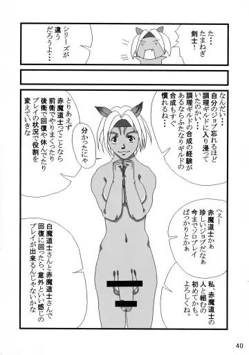 [Shiranui Mokeiten] Adeyaka Guild Fhentai - Page 40