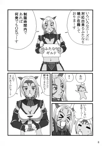 [Shiranui Mokeiten] Adeyaka Guild Fhentai - Page 8