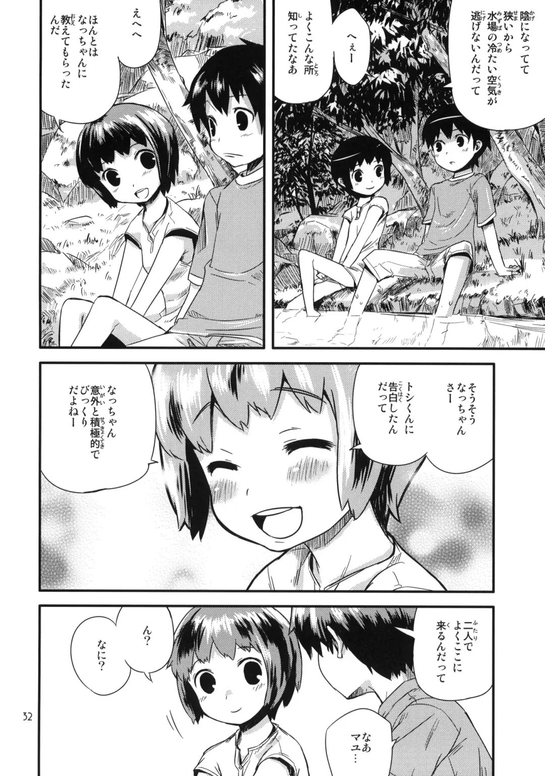 [Ponz] Motto! Natsuyasumi Series Soushuuhen Fhentai - Page 31