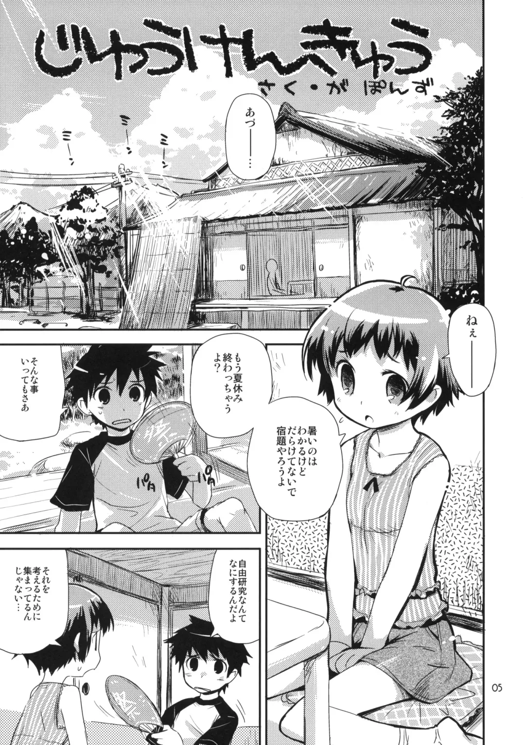 [Ponz] Motto! Natsuyasumi Series Soushuuhen Fhentai - Page 4