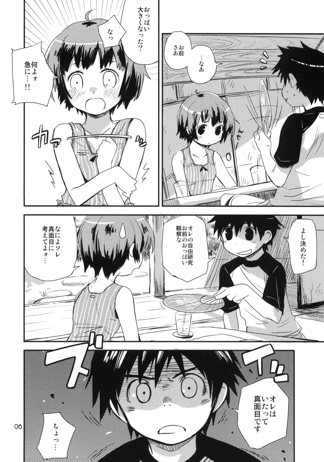 [Ponz] Motto! Natsuyasumi Series Soushuuhen Fhentai - Page 5
