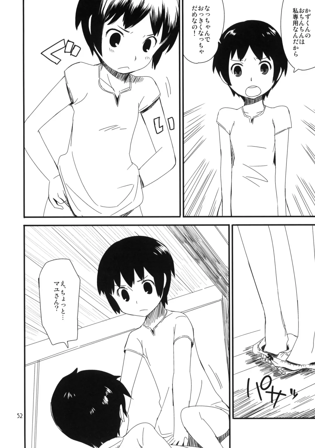 [Ponz] Motto! Natsuyasumi Series Soushuuhen Fhentai - Page 51