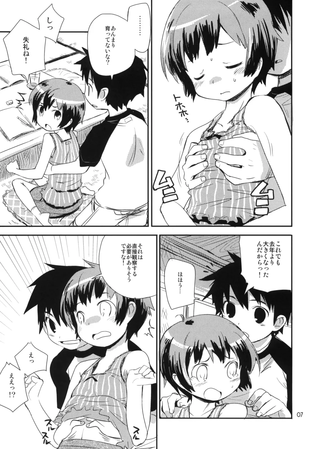 [Ponz] Motto! Natsuyasumi Series Soushuuhen Fhentai - Page 6