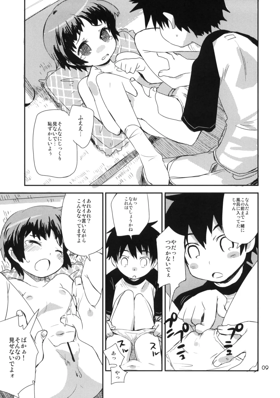 [Ponz] Motto! Natsuyasumi Series Soushuuhen Fhentai - Page 8