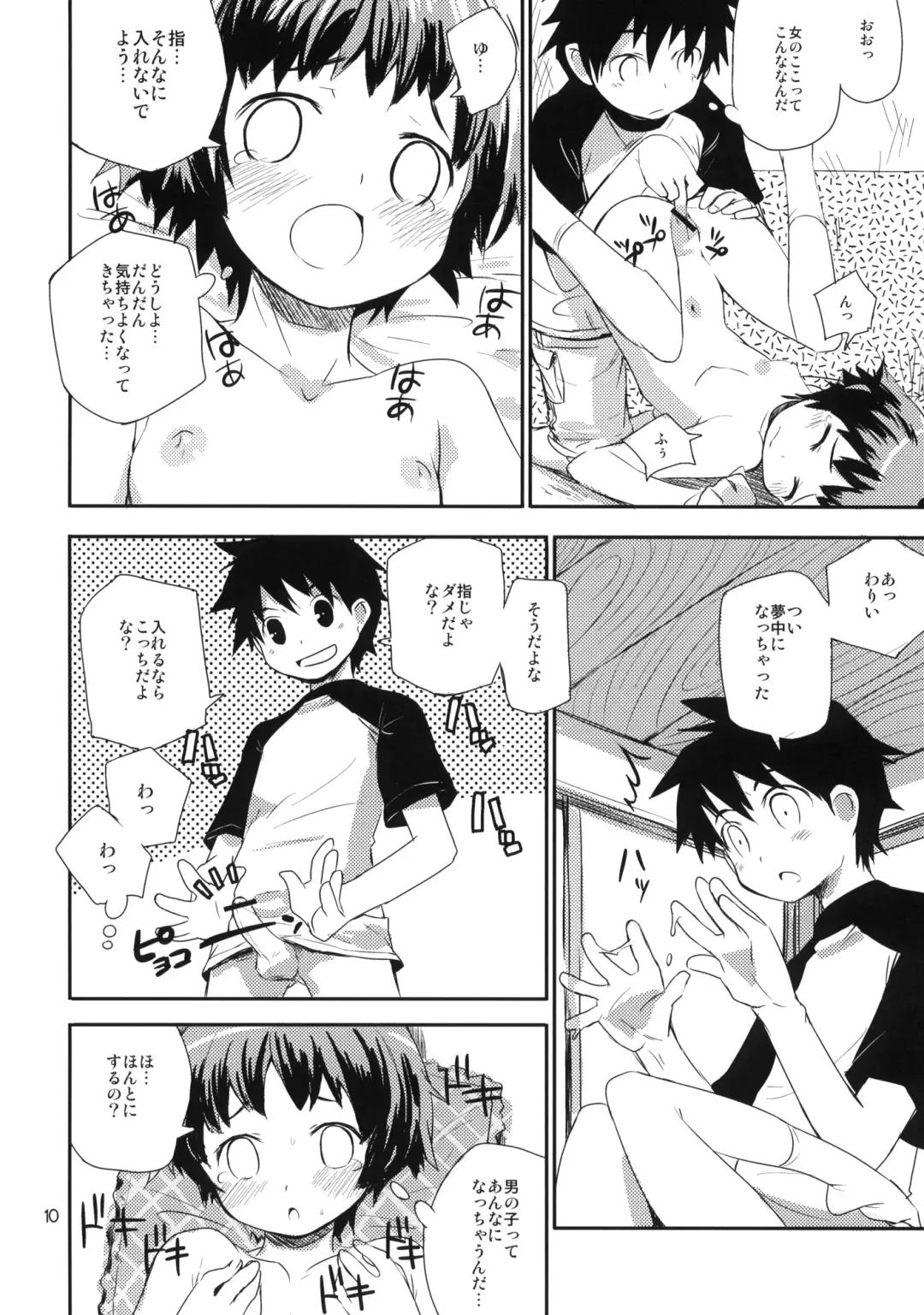 [Ponz] Motto! Natsuyasumi Series Soushuuhen Fhentai - Page 9