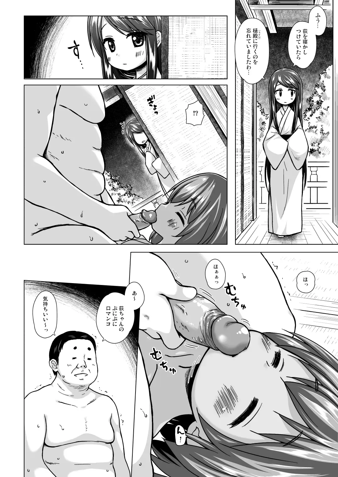 [Yukino Minato] Hikari no Kimi no Saganaki Keikaku <Nokiba no Ogi> (decensored) Fhentai.net - Page 7