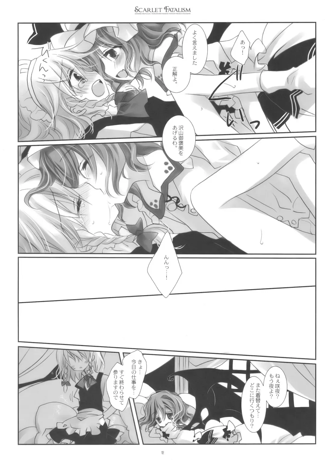 [Renga - Sakurazawa Izumi] Scarlet Fatalism Fhentai - Page 12