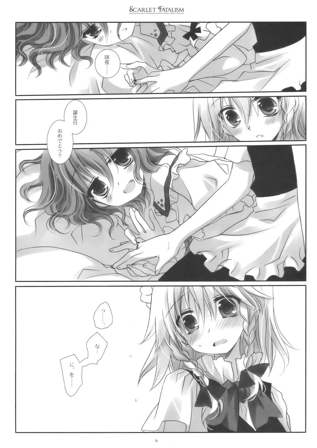 [Renga - Sakurazawa Izumi] Scarlet Fatalism Fhentai - Page 14