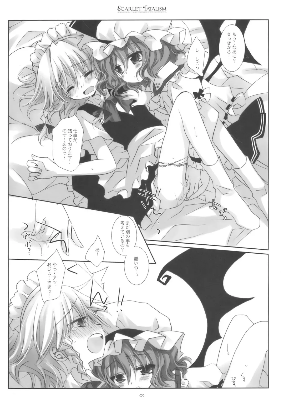 [Renga - Sakurazawa Izumi] Scarlet Fatalism Fhentai - Page 9