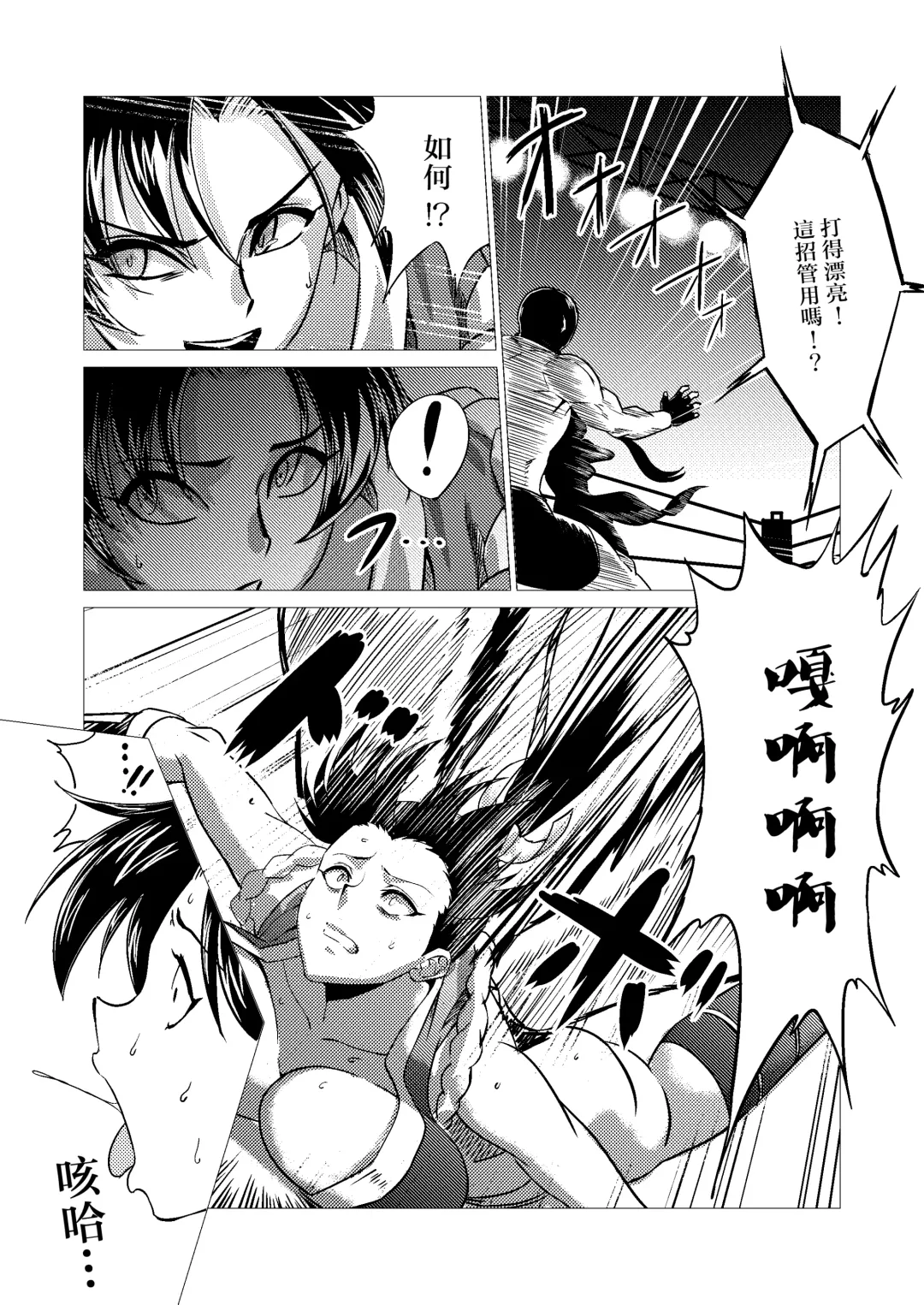 [Huracan] Mai-chan Defeated!! Fhentai - Page 13