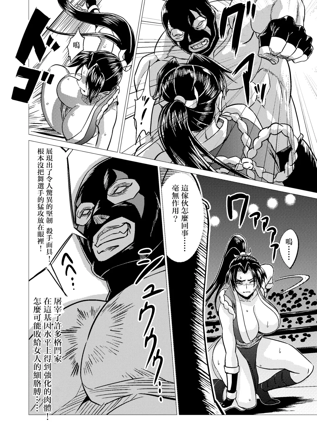 [Huracan] Mai-chan Defeated!! Fhentai - Page 14